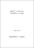 防災まちづくりシステムについて